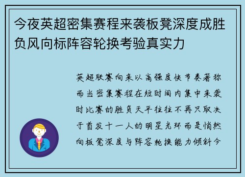 今夜英超密集赛程来袭板凳深度成胜负风向标阵容轮换考验真实力 今夜英超密集赛程来袭板凳深度成胜负风向标阵容轮换考验真实力