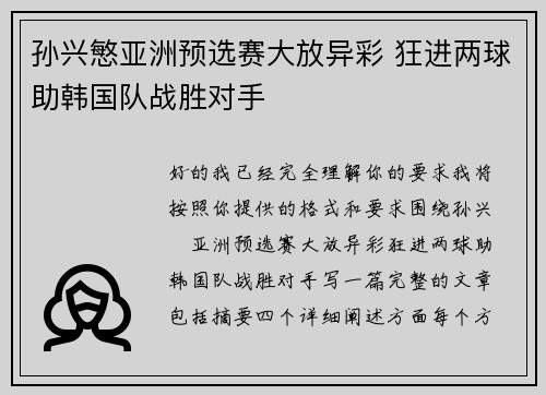 孙兴慜亚洲预选赛大放异彩 狂进两球助韩国队战胜对手