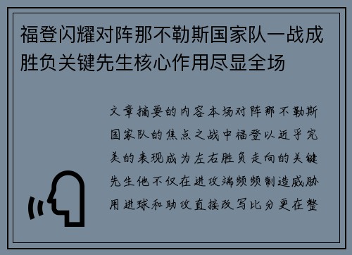 福登闪耀对阵那不勒斯国家队一战成胜负关键先生核心作用尽显全场