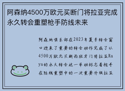 阿森纳4500万欧元买断门将拉亚完成永久转会重塑枪手防线未来 阿森纳4500万欧元买断门将拉亚完成永久转会重塑枪手防线未来