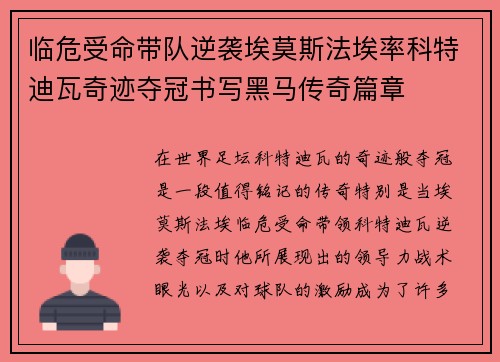 临危受命带队逆袭埃莫斯法埃率科特迪瓦奇迹夺冠书写黑马传奇篇章