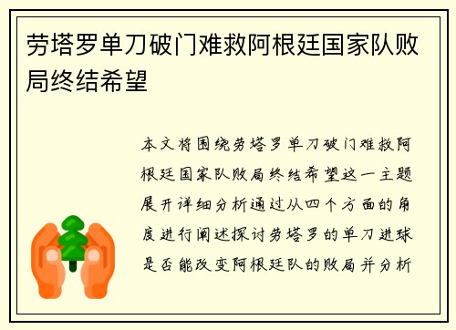 劳塔罗单刀破门难救阿根廷国家队败局终结希望
