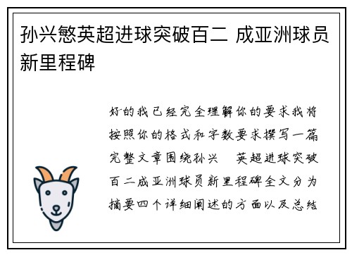孙兴慜英超进球突破百二 成亚洲球员新里程碑 孙兴慜英超进球突破百二 成亚洲球员新里程碑