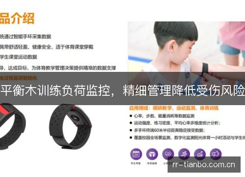 平衡木训练负荷监控，精细管理降低受伤风险